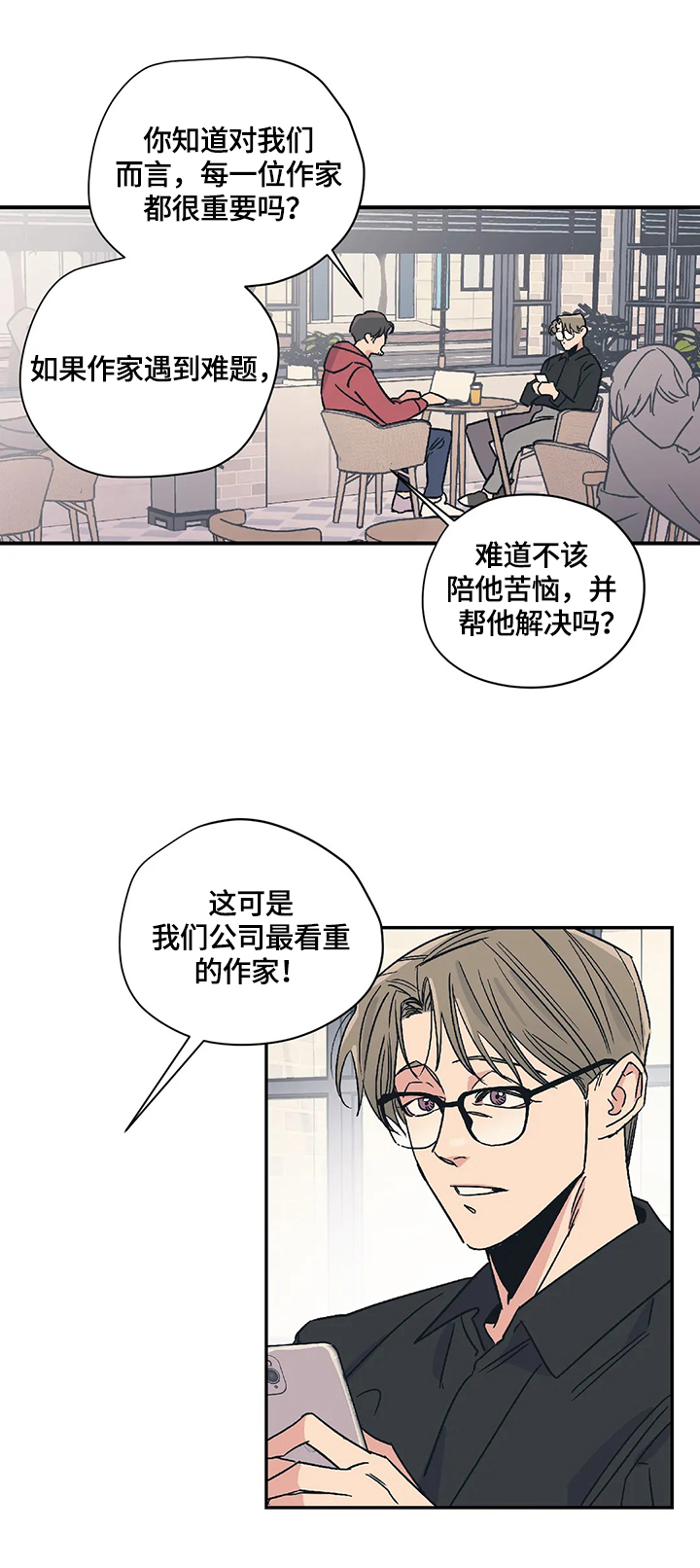 百万浪漫史漫画,第24章：评价5图