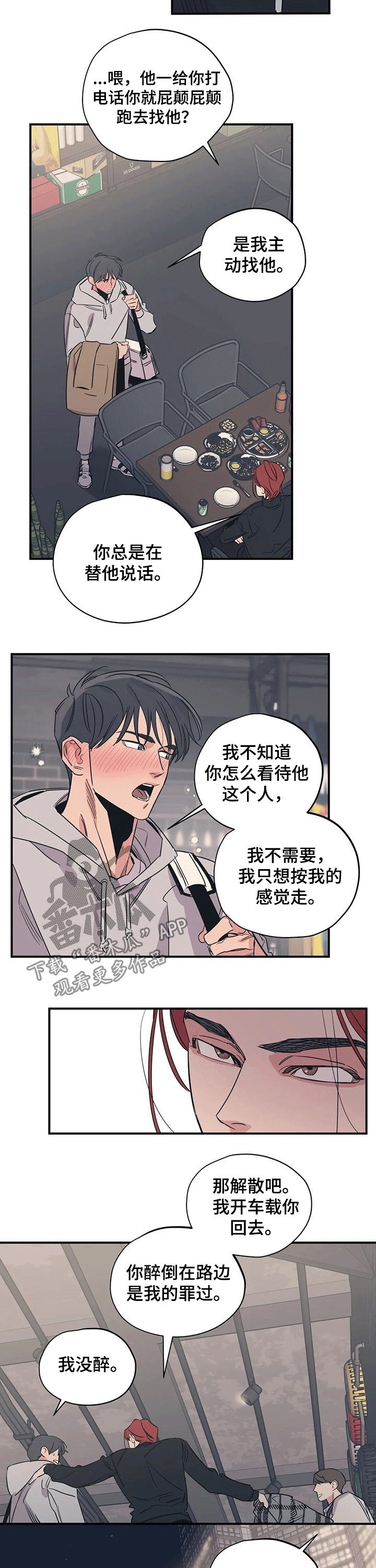 百万浪漫史漫画,第100章：（第2季）回家3图