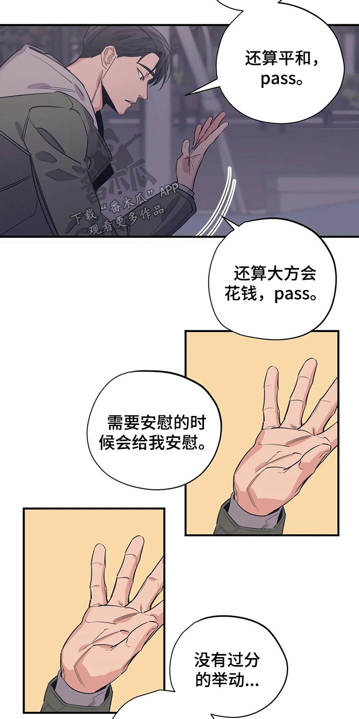 百万浪漫史漫画,第118章：（第2季）分手?3图