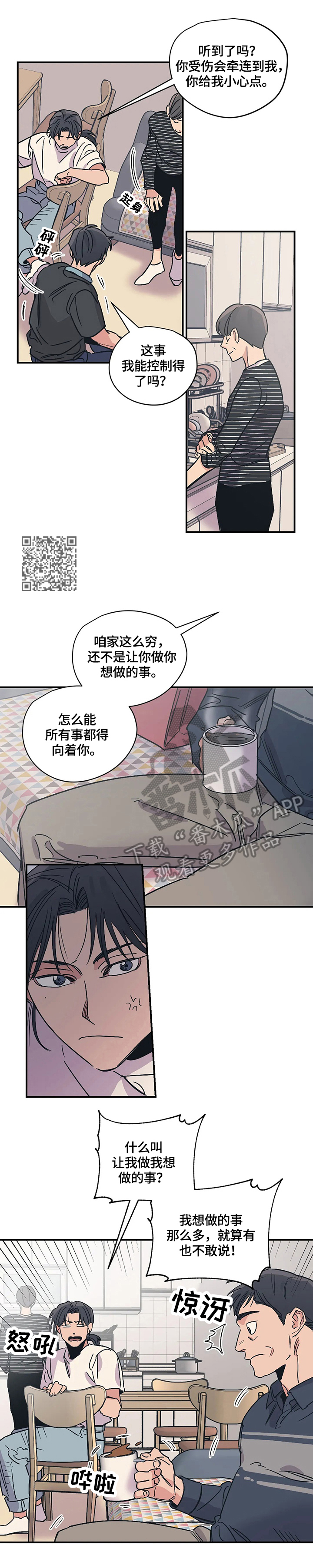 百万浪漫史漫画,第27章：吵架1图