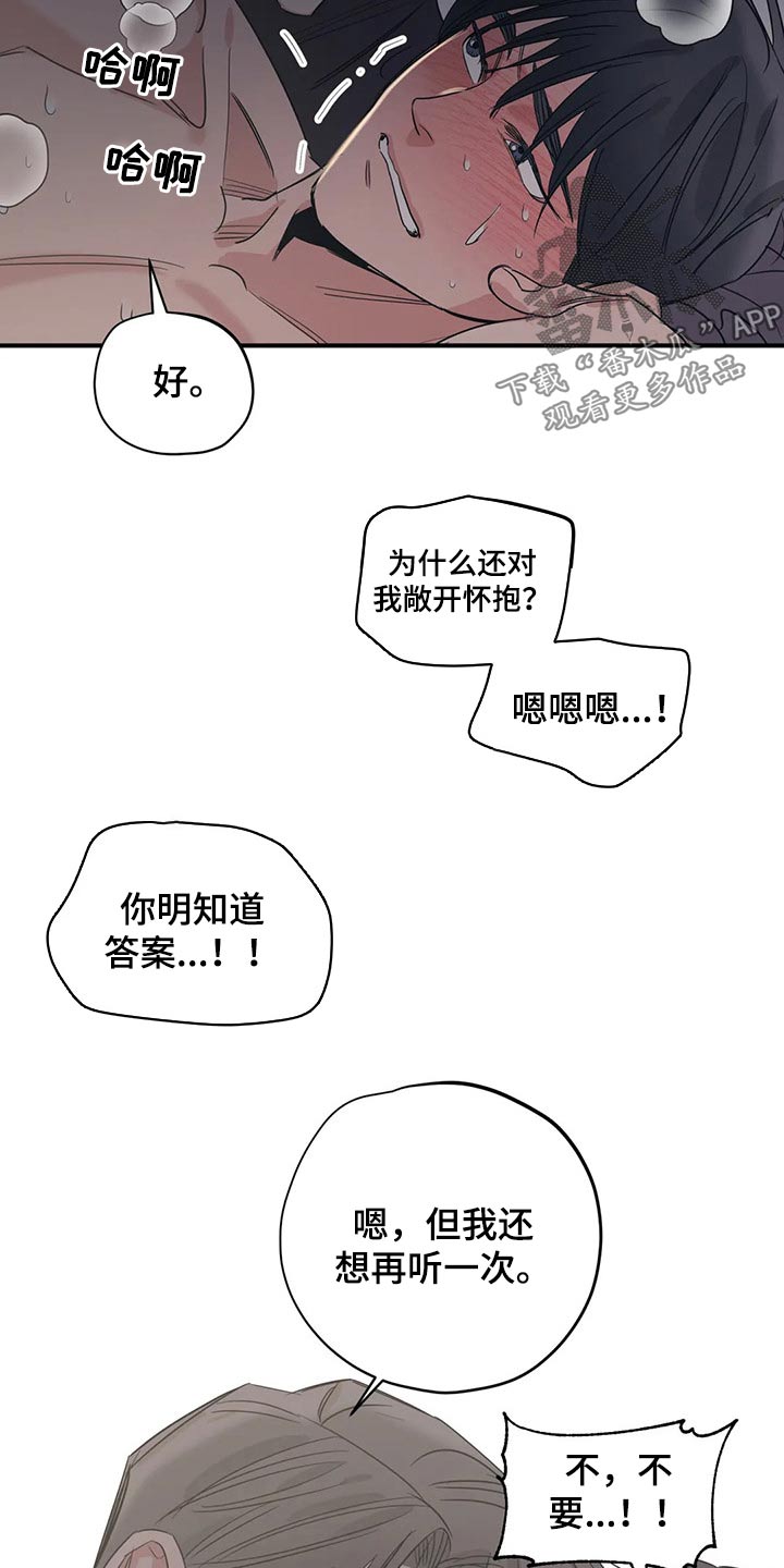百万浪漫史漫画,第149章：（第2季）还想听一次4图