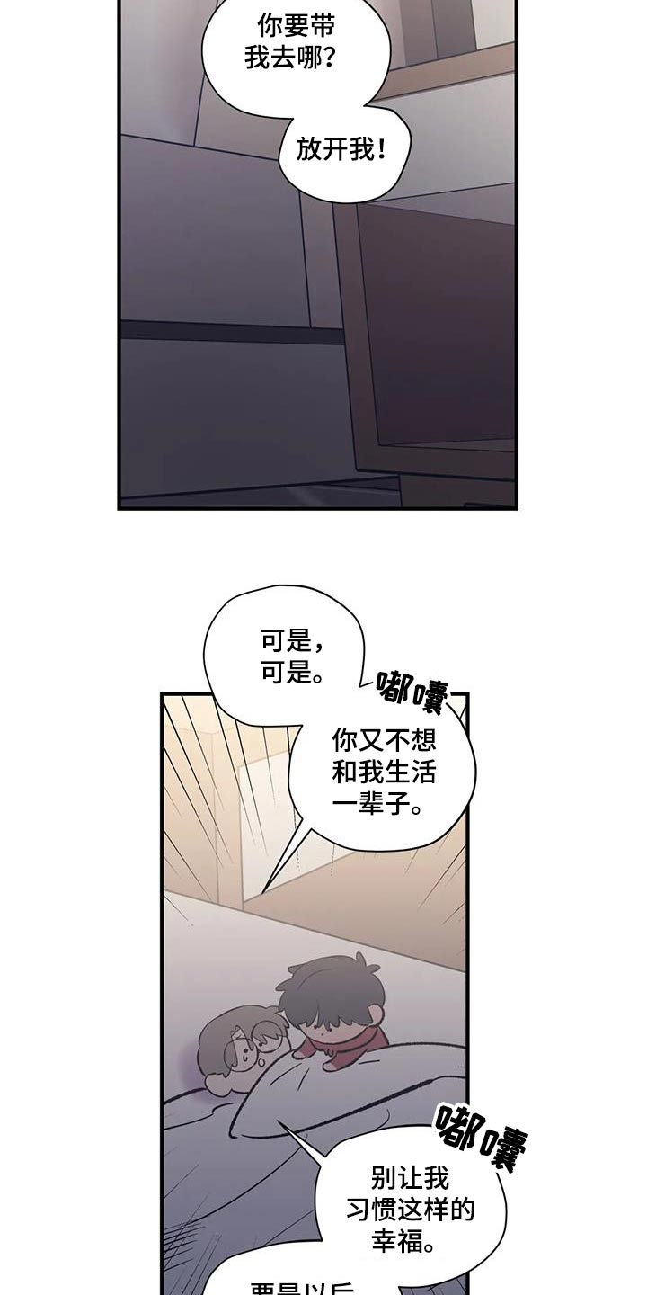 百万浪漫史漫画,第184章：【外传】你要去哪4图