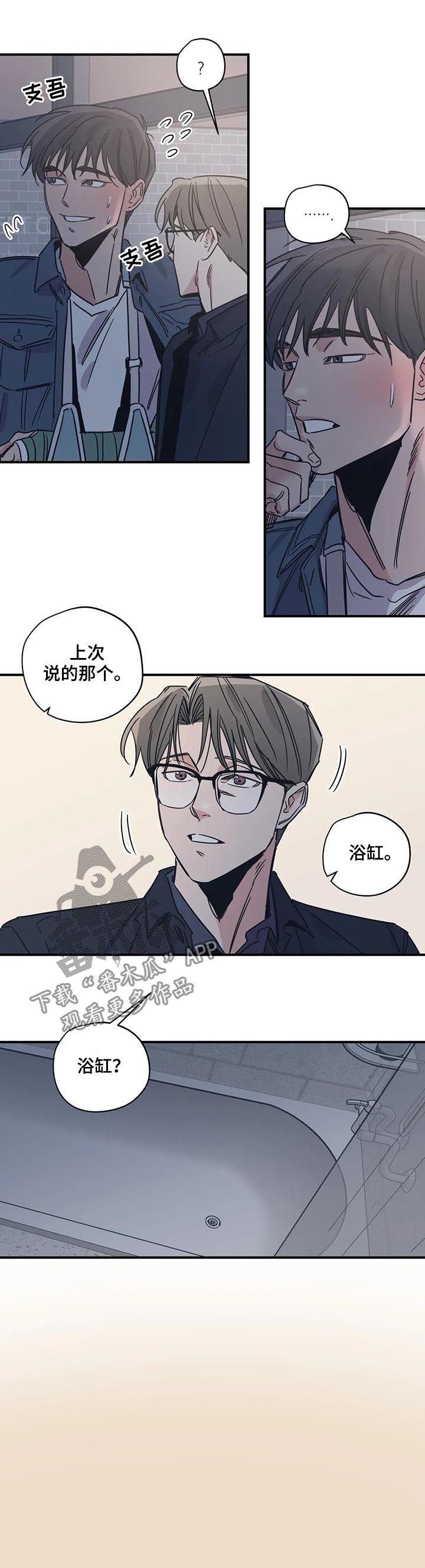 百万浪漫史漫画,第39章：酒店3图