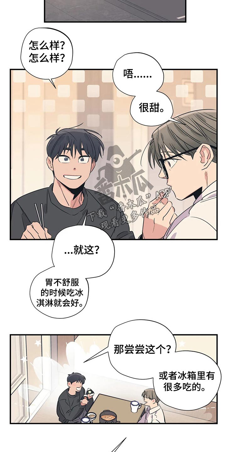 百万浪漫史漫画,第165章：（第2季）因为爱4图
