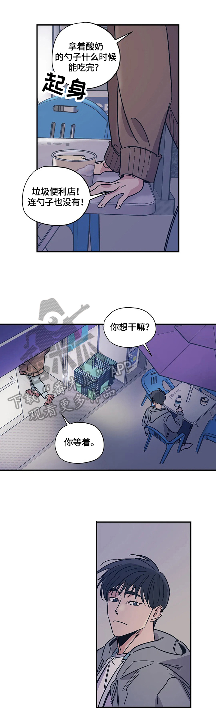 百万浪漫史漫画,第28章：闲聊5图