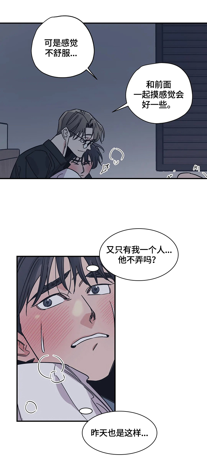 百万浪漫史漫画,第32章：请求5图