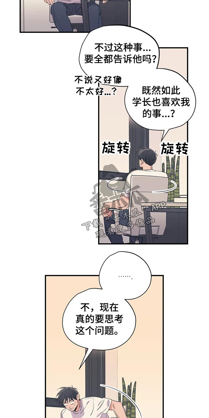 百万浪漫史漫画,第153章：（第2季）回答3图