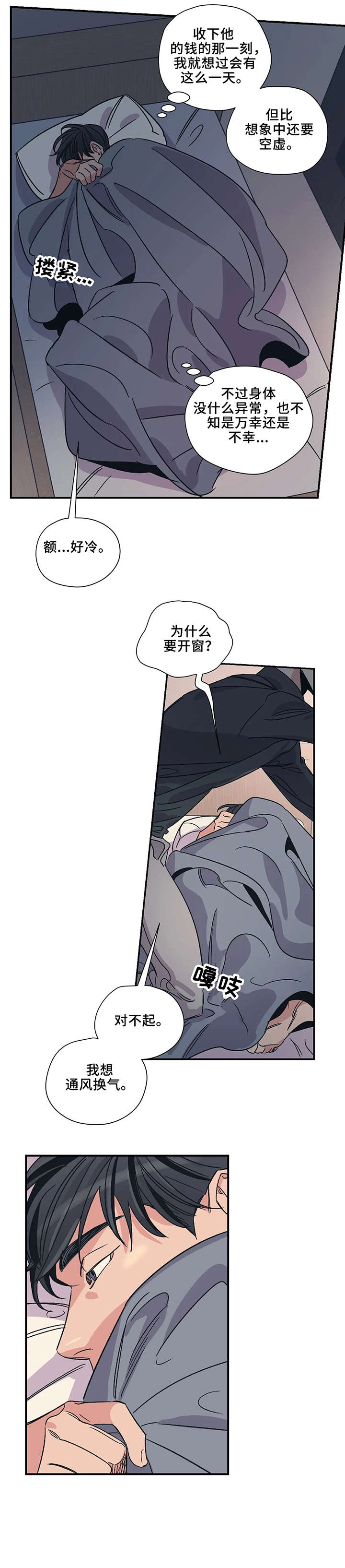 百万浪漫史漫画,第13章：放开4图