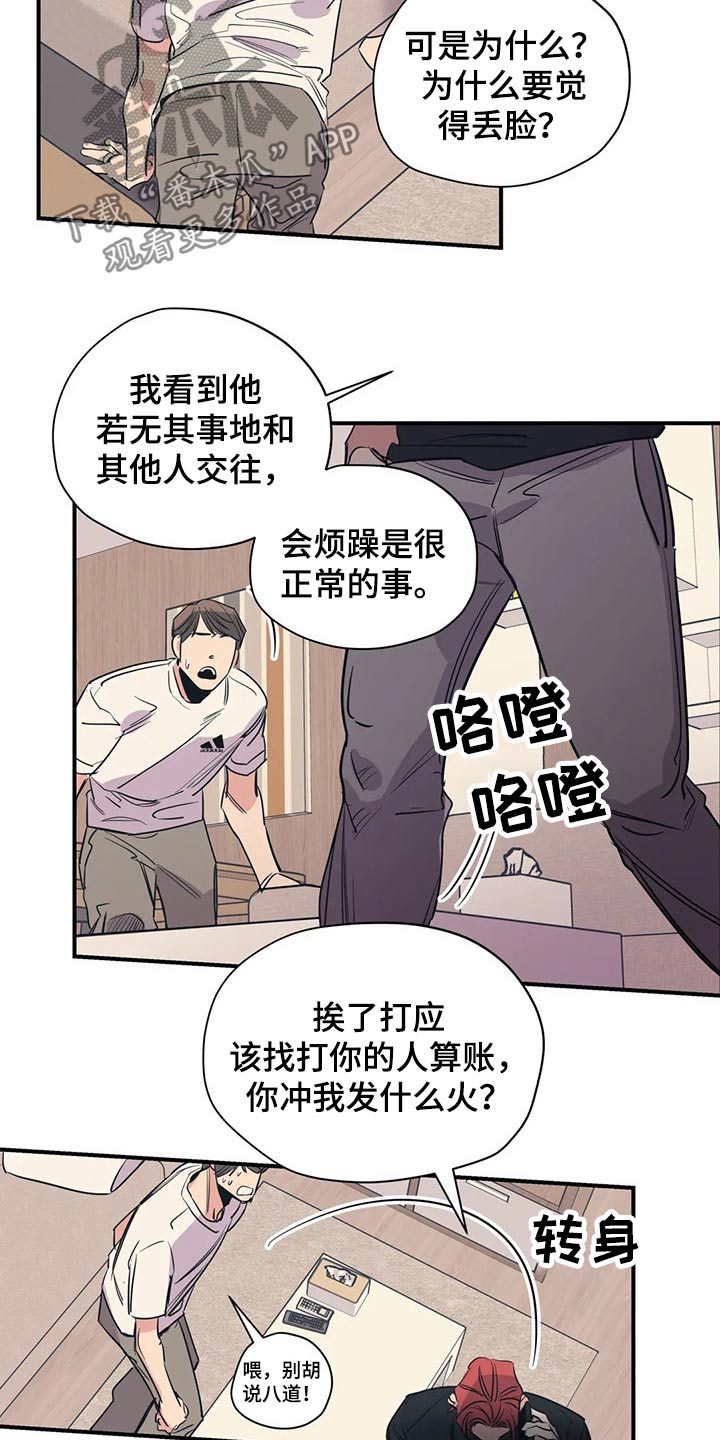百万浪漫史漫画,第111章：（第2季）我的回答2图