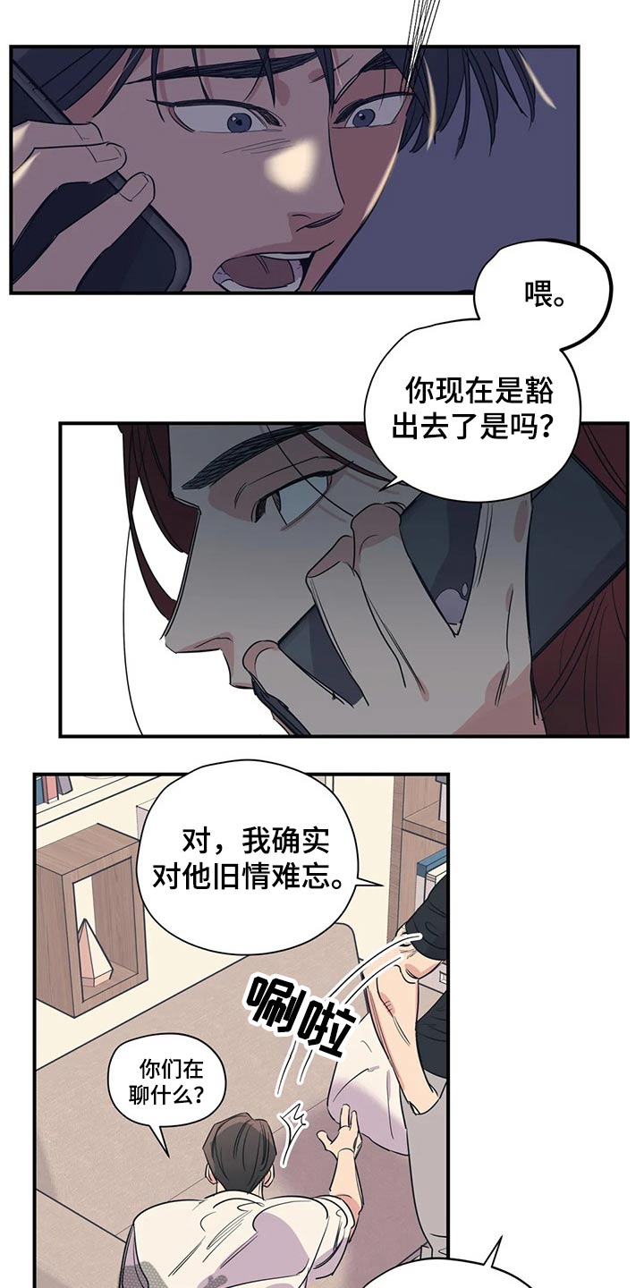 百万浪漫史漫画,第111章：（第2季）我的回答1图