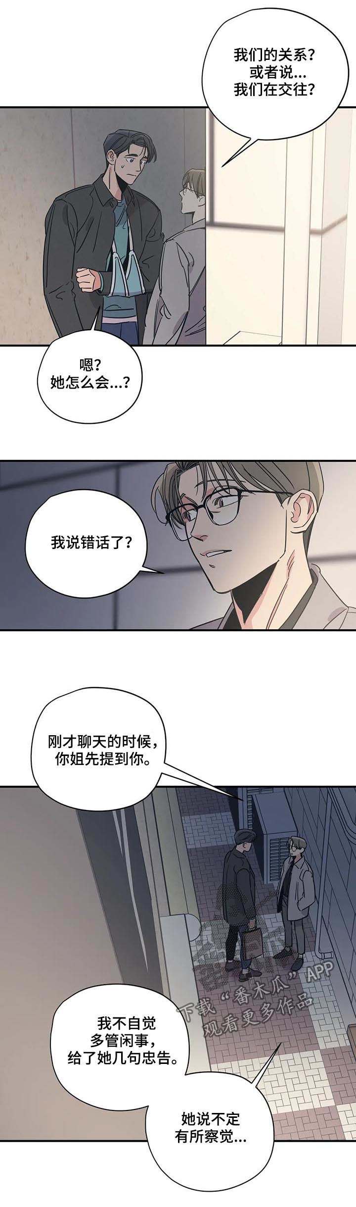 百万浪漫史漫画,第81章：伤自尊4图