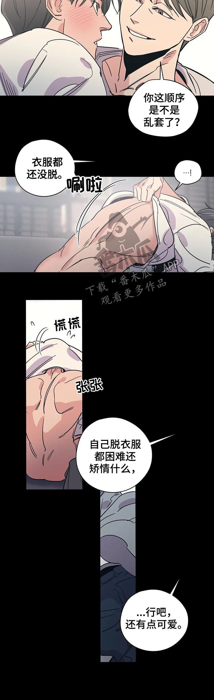 百万浪漫史漫画,第77章：手臂康复5图