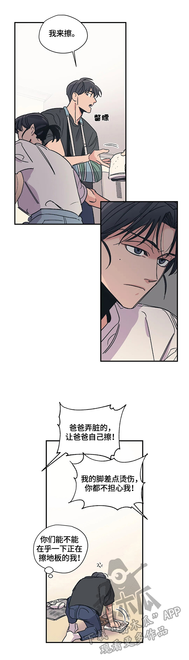 百万浪漫史漫画,第27章：吵架5图