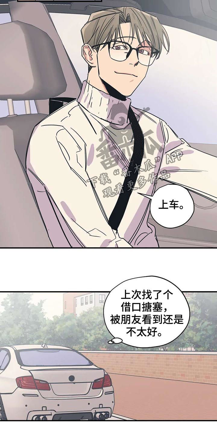 百万浪漫史漫画,第45章：你应该庆幸1图