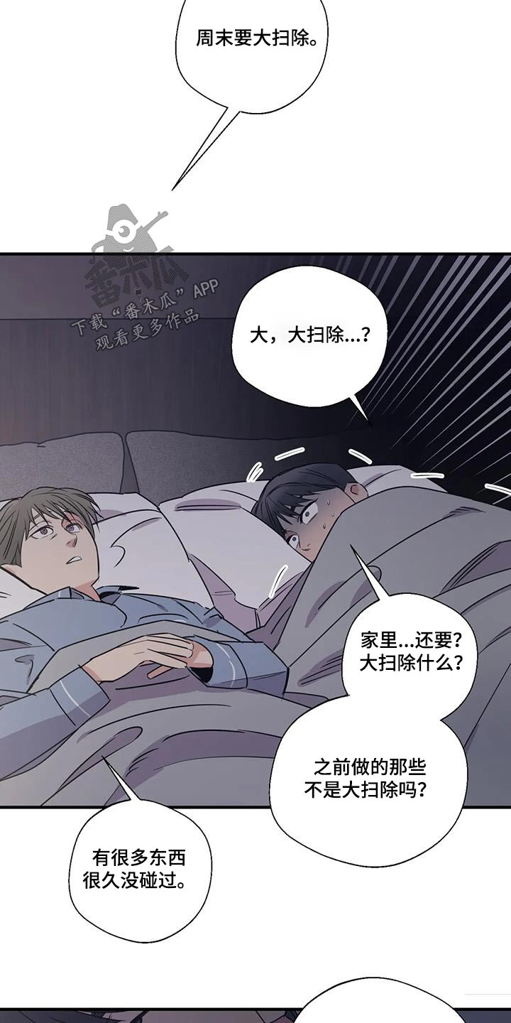 百万浪漫史漫画,第188章：【外传】大扫除1图