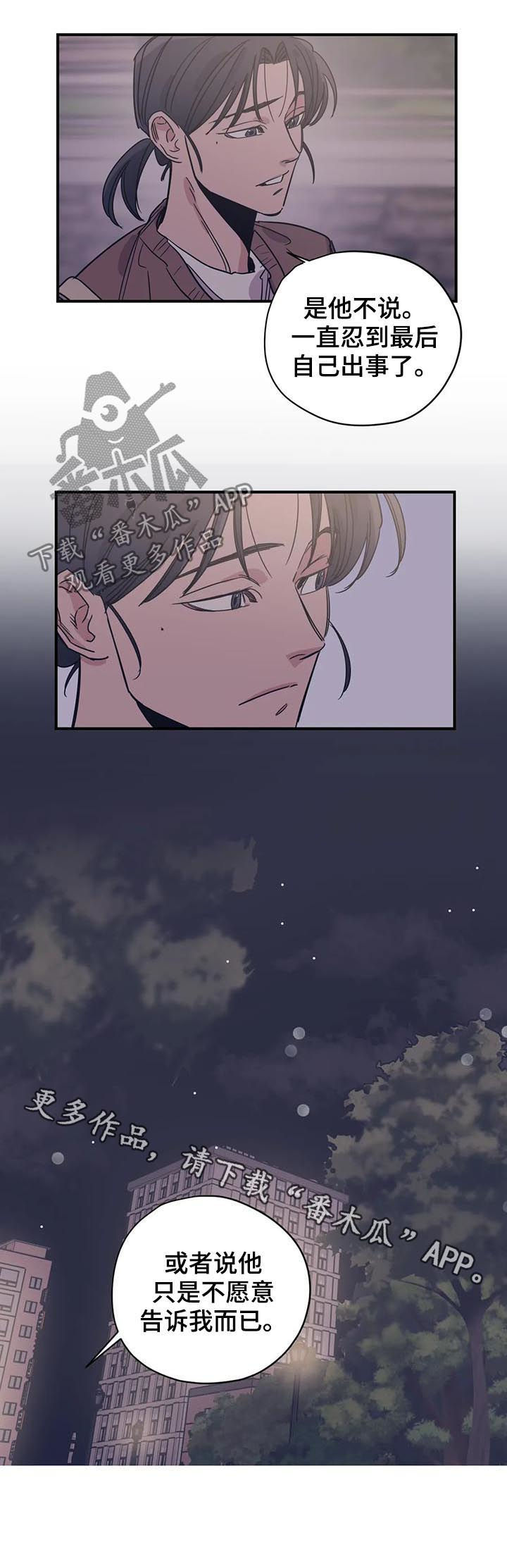 百万浪漫史漫画,第74章：改变现状5图