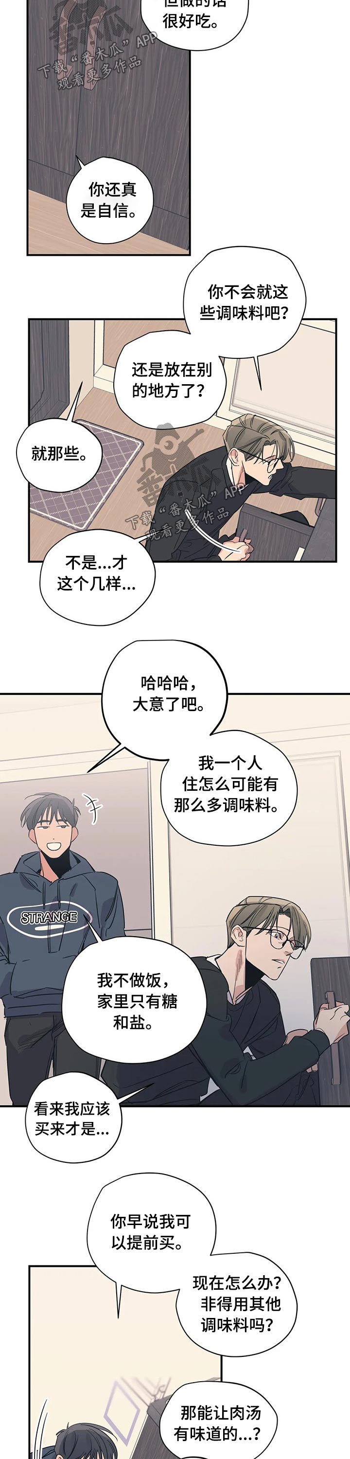 百万浪漫史漫画,第94章：（第2季）调味料2图