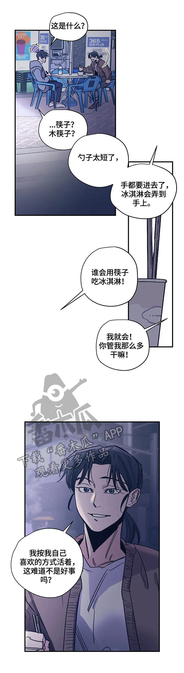 百万浪漫史漫画,第28章：闲聊2图