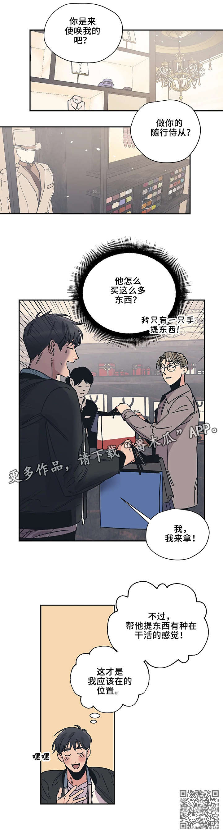 百万浪漫史漫画,第16章：小东西5图
