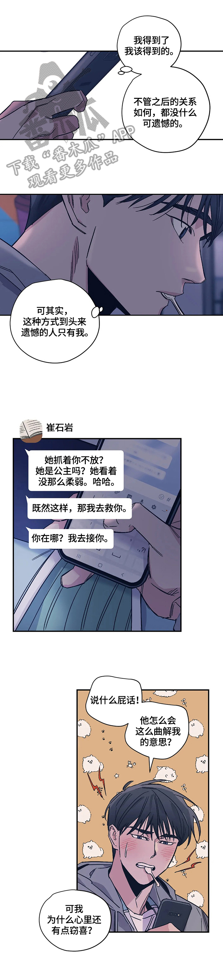 百万浪漫史漫画,第28章：闲聊3图