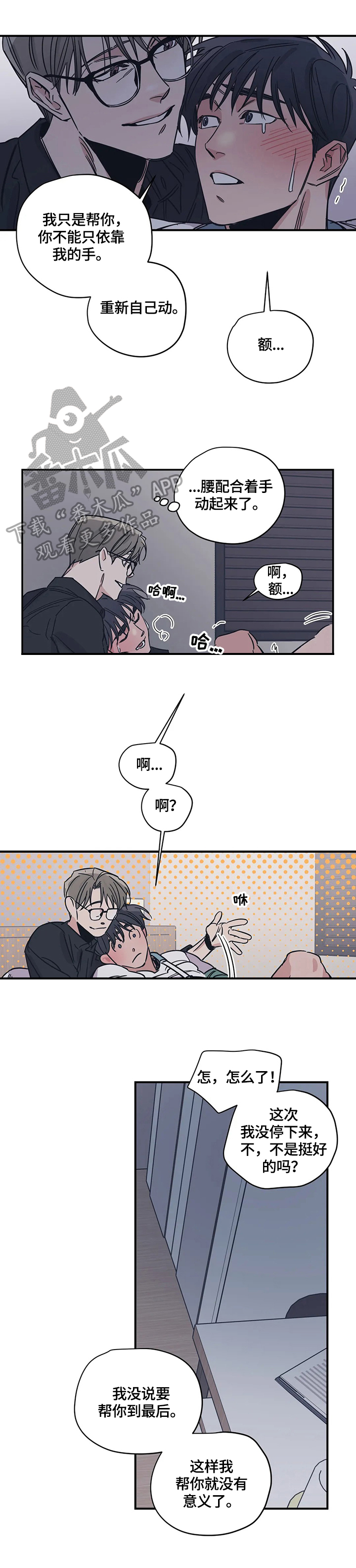 百万浪漫史漫画,第32章：请求2图