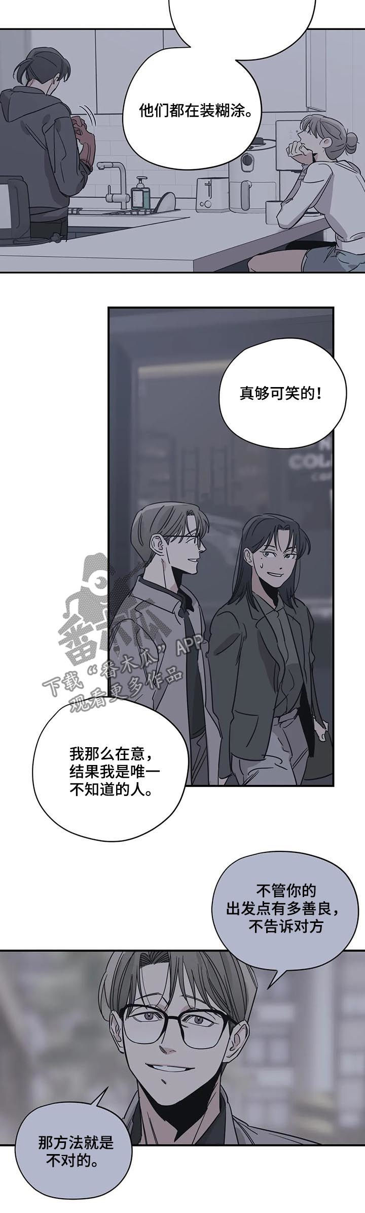 百万浪漫史漫画,第81章：伤自尊4图