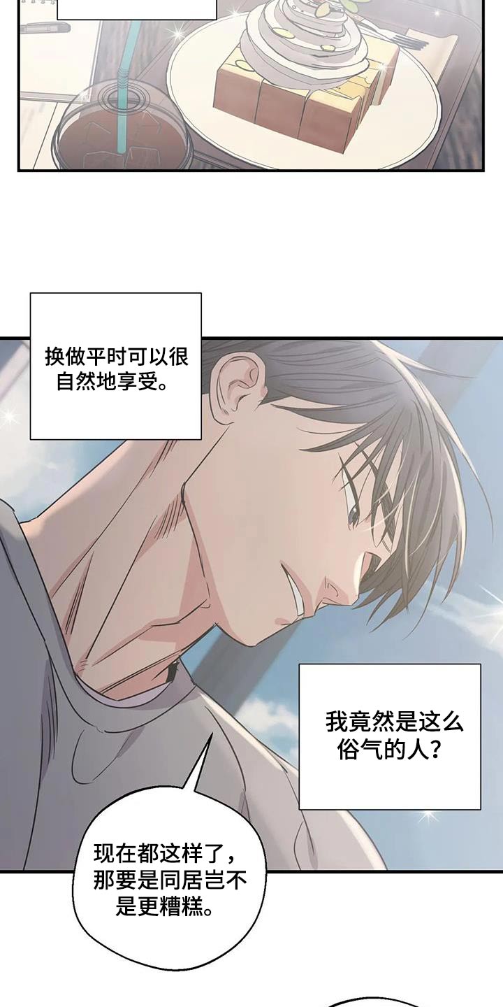 百万浪漫史漫画,第178章：【外传】先找工作4图