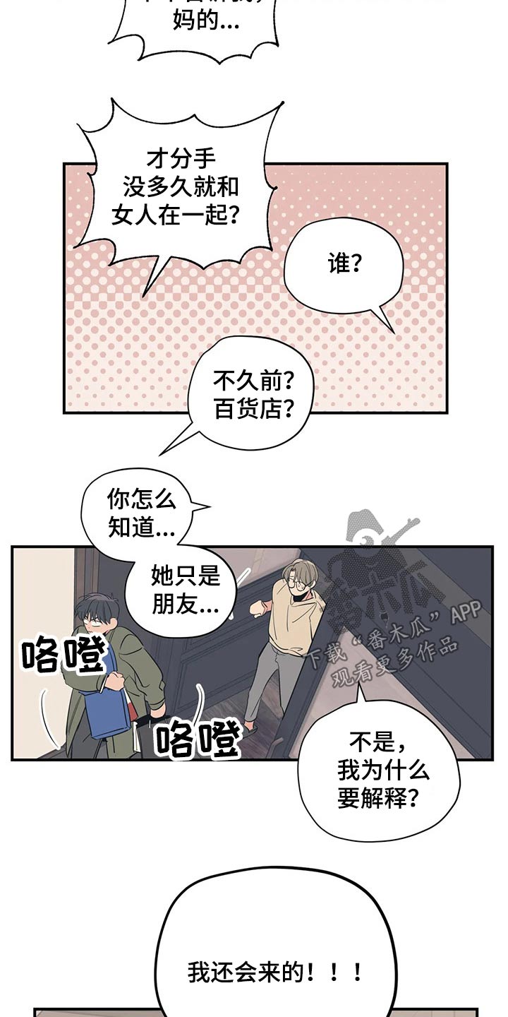 百万浪漫史漫画,第134章：（第2季）明明知道3图