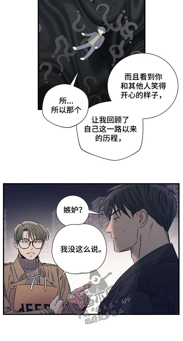 百万浪漫史漫画,第173章：【外传】顾忌3图