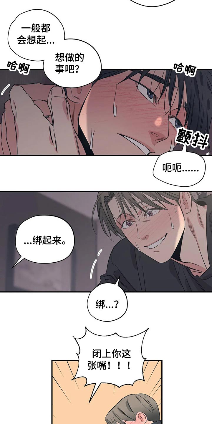 百万浪漫史漫画,第150章：（第2季）闭上嘴3图