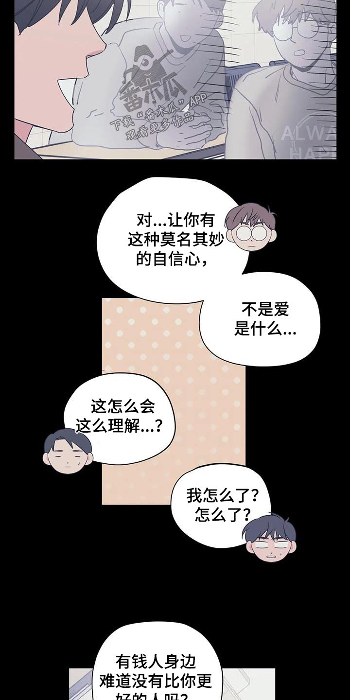 百万浪漫史漫画,第171章：【外传】奇怪5图