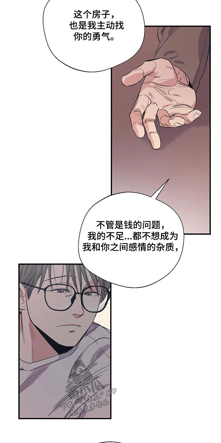 百万浪漫史漫画,第178章：【外传】先找工作5图