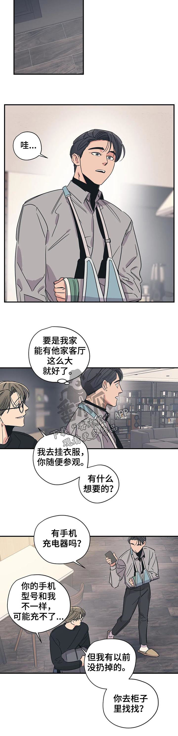 百万浪漫史漫画,第65章：其他人的东西1图