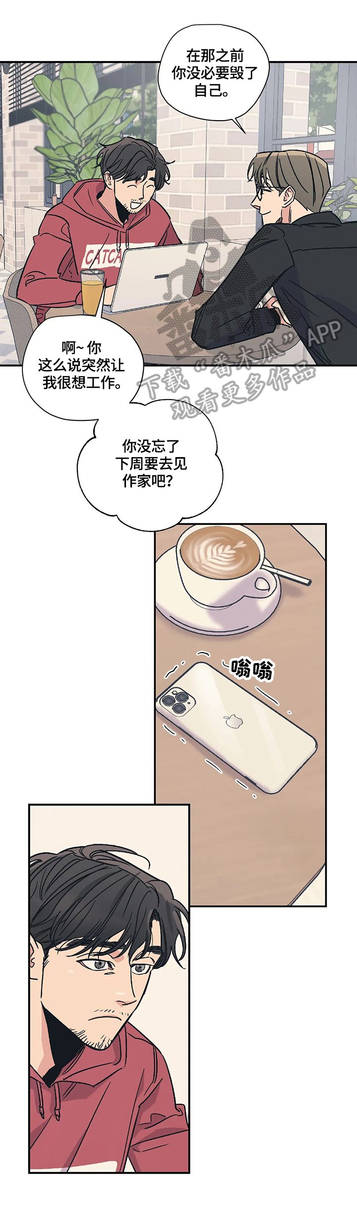 百万浪漫史漫画,第24章：评价5图