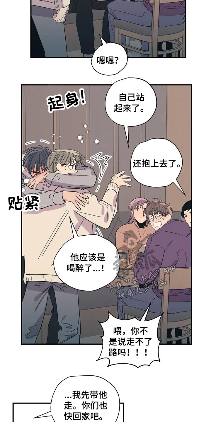 百万浪漫史漫画,第140章：（第2季）躺下2图