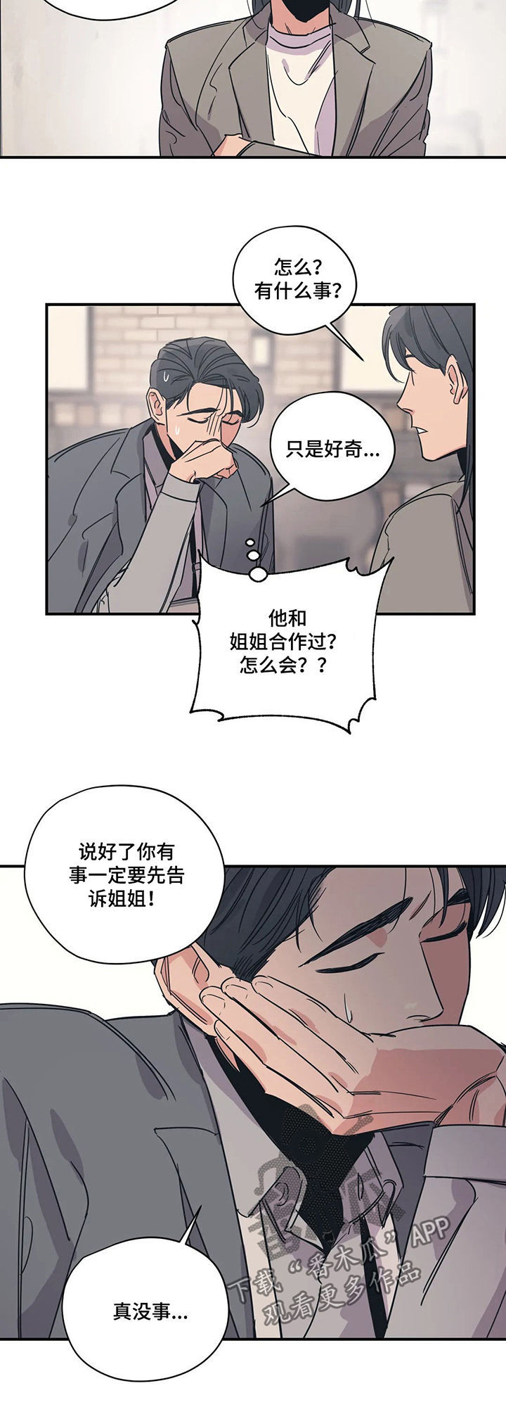 百万浪漫史漫画,第63章：不认识5图