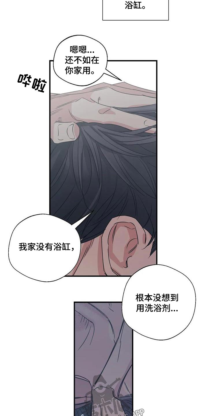 百万浪漫史漫画,第177章：【外传】彻底4图