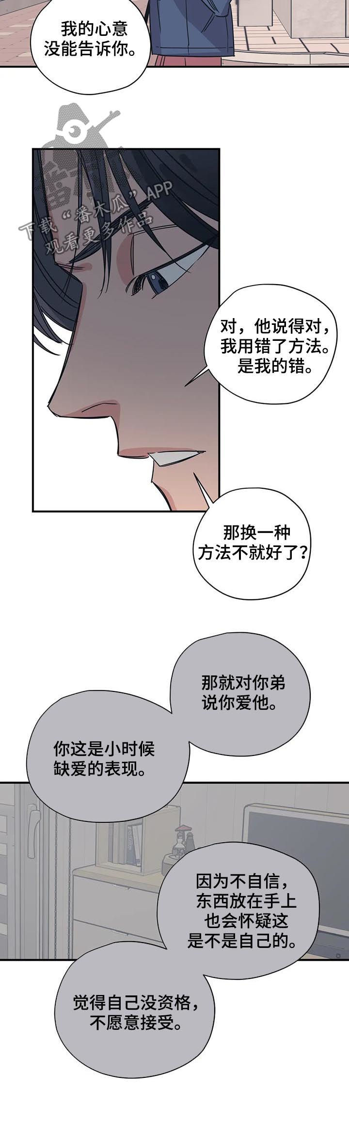 百万浪漫史漫画,第84章：丢死人了1图