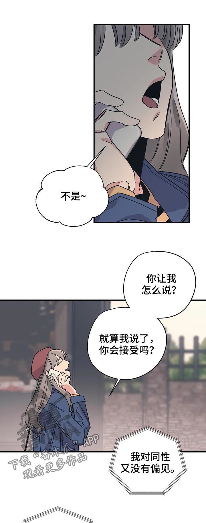 百万浪漫史漫画,第83章：放任不管？2图