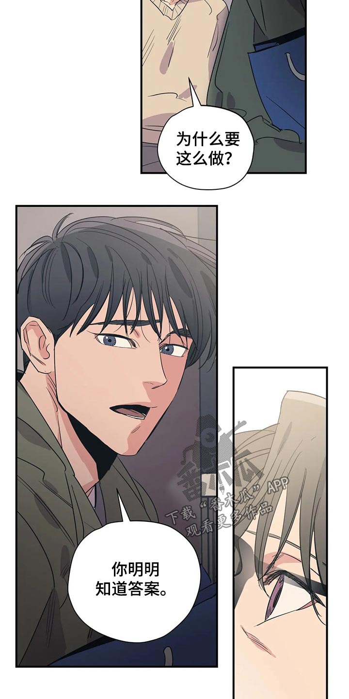 百万浪漫史漫画,第134章：（第2季）明明知道5图