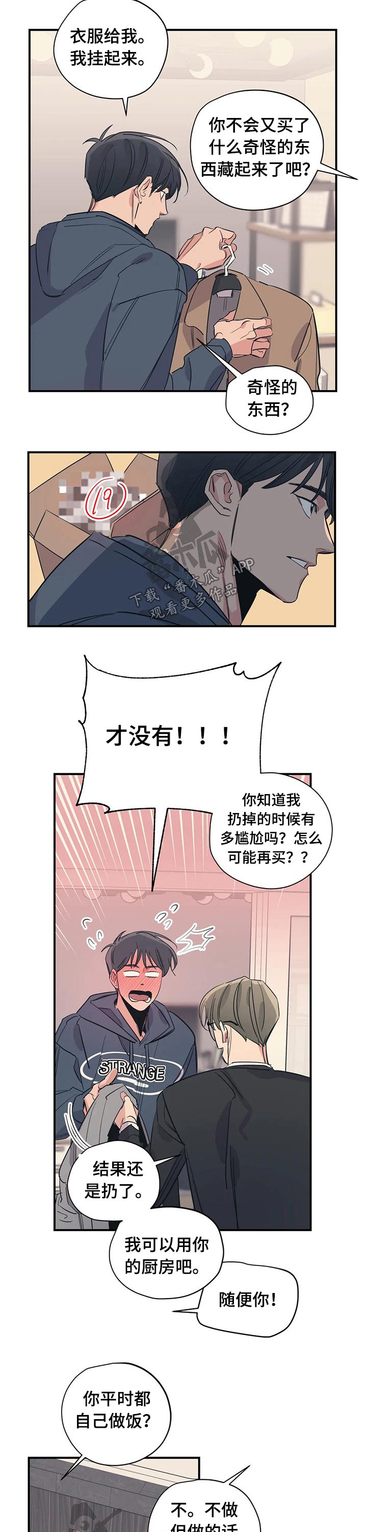 百万浪漫史漫画,第94章：（第2季）调味料1图