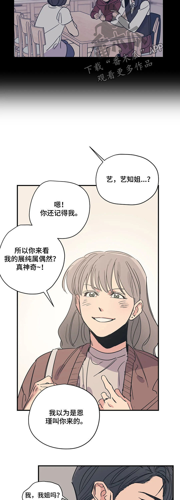 百万浪漫史漫画,第62章：画展1图