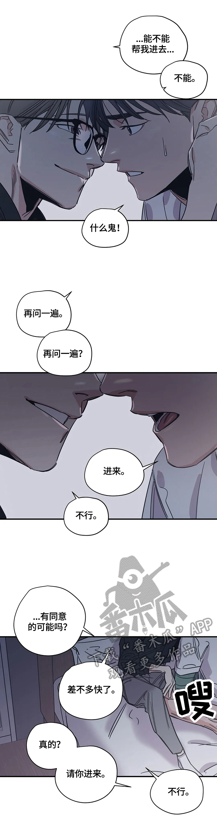 百万浪漫史漫画,第33章：接受2图