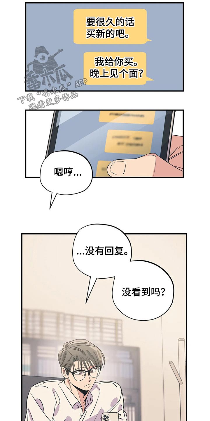 百万浪漫史漫画,第161章：（第2季）没有回复2图