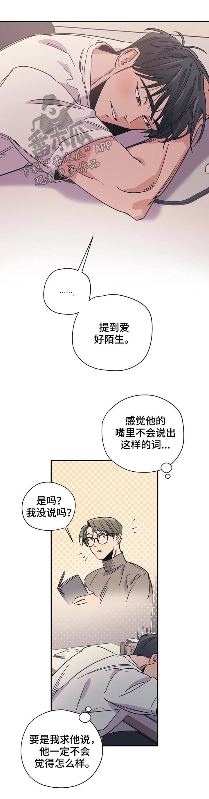 百万浪漫史漫画,第75章：理解2图