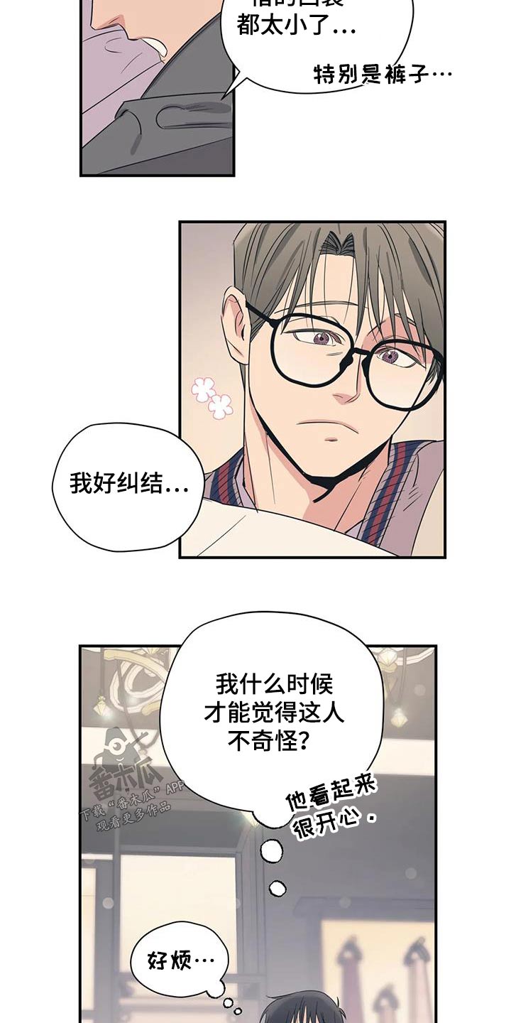 百万浪漫史漫画,第181章：【外传】抱歉1图