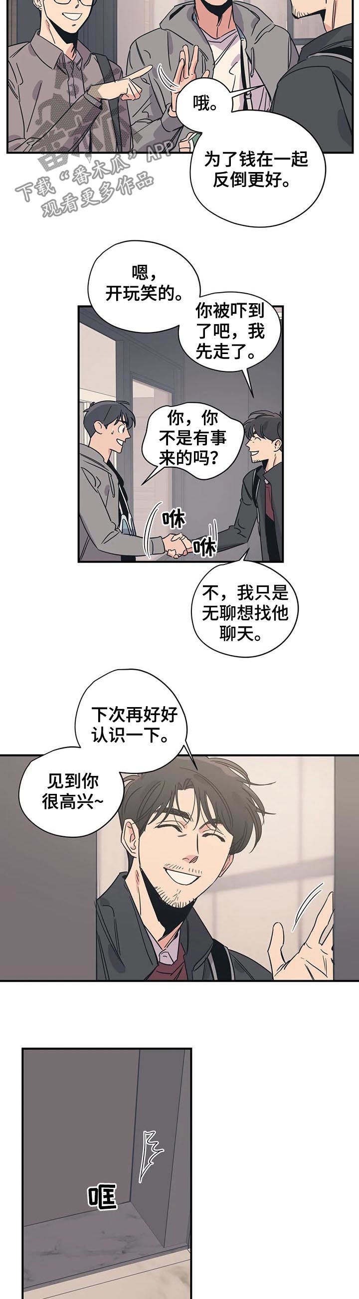 百万浪漫史漫画,第68章：掩饰2图