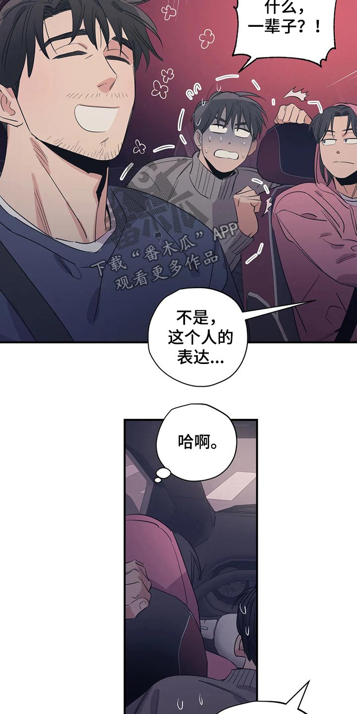 百万浪漫史漫画,第158章：（第2季）特别4图