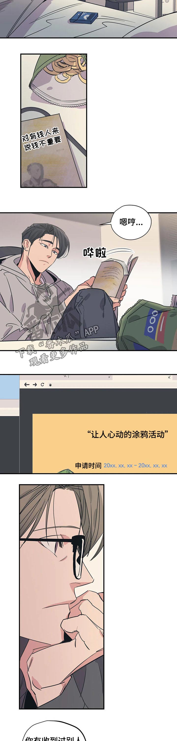 百万浪漫史漫画,第105章：（第2季）书店5图