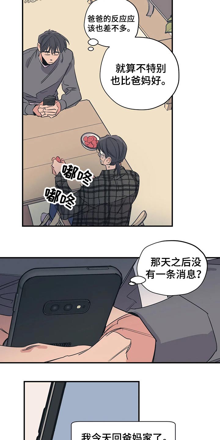 百万浪漫史漫画,第112章：（第2季）妈妈1图